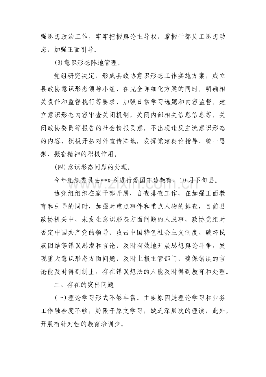 政协党组工作汇报范文(15篇).pdf_第2页