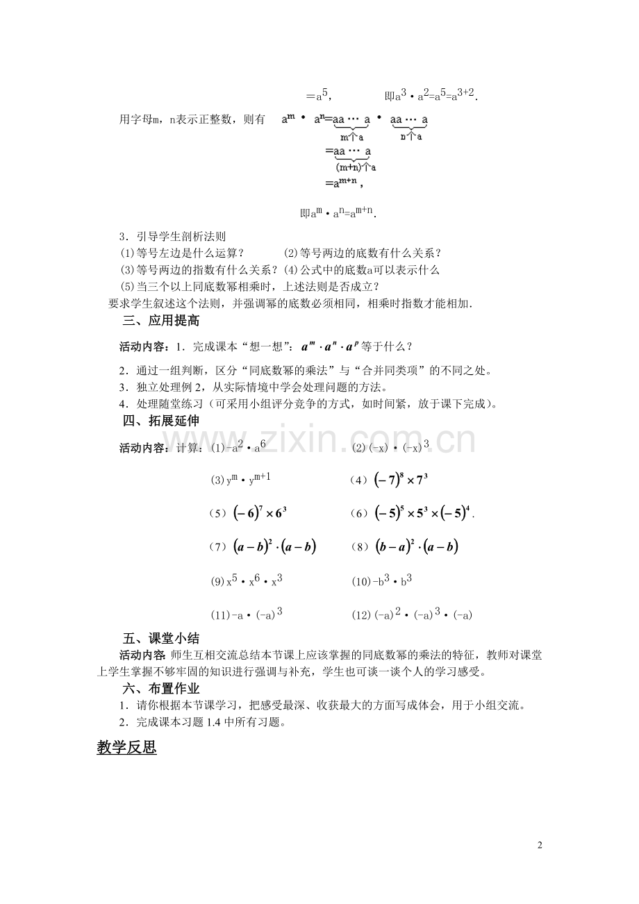 北师大版七年级数学下册《第一章_整式》教案.doc_第2页