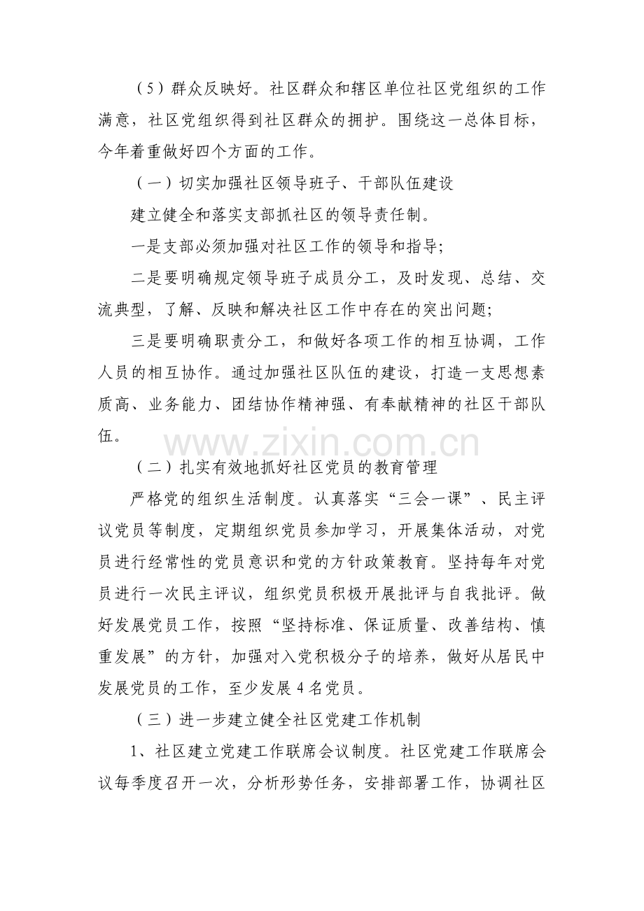 社区支部工作计划集合3篇.pdf_第2页