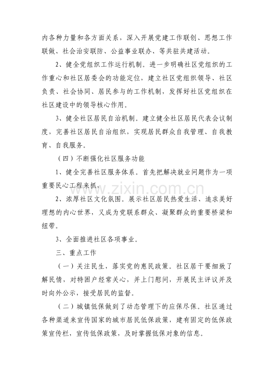 社区支部工作计划集合3篇.pdf_第3页