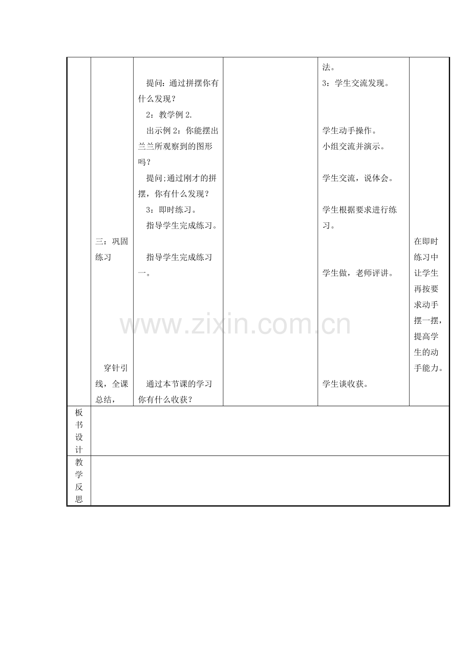 观察物体教案.docx_第2页