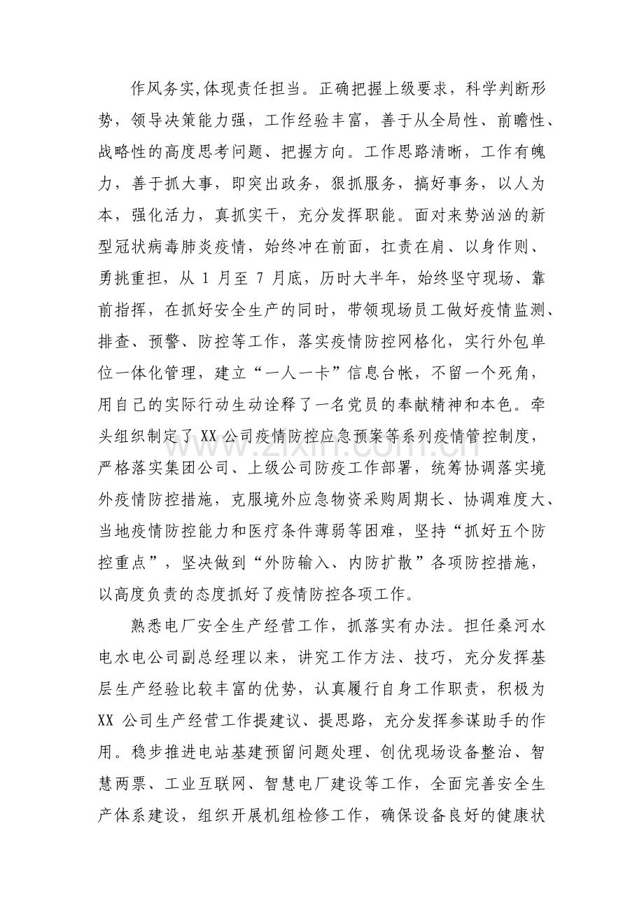 公司企业干部职工现实表现考察材料(通用3篇).pdf_第3页