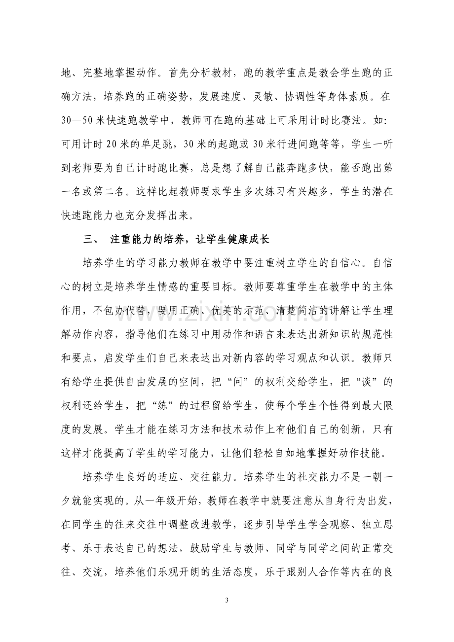 体育论文：用新课标指导体育教学的几点体会.doc_第3页