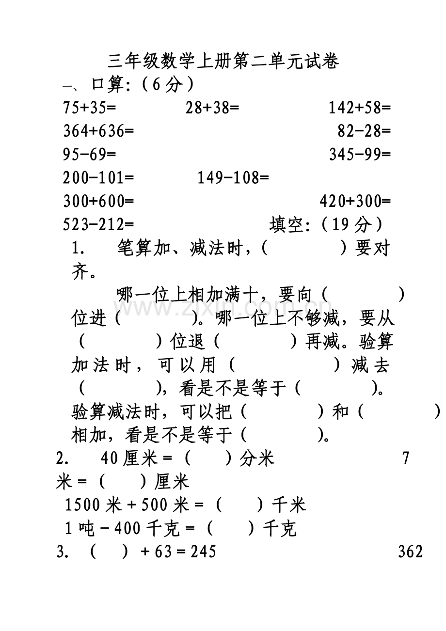 小学三年级数学上册第二单元测试卷试题(人教版).doc_第1页