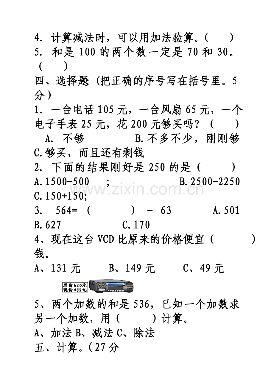 小学三年级数学上册第二单元测试卷试题(人教版).doc_第3页