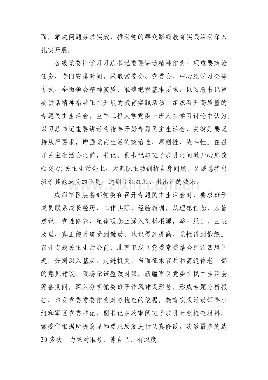 关于部队党员批评与自我批评【二十篇】.pdf_第3页