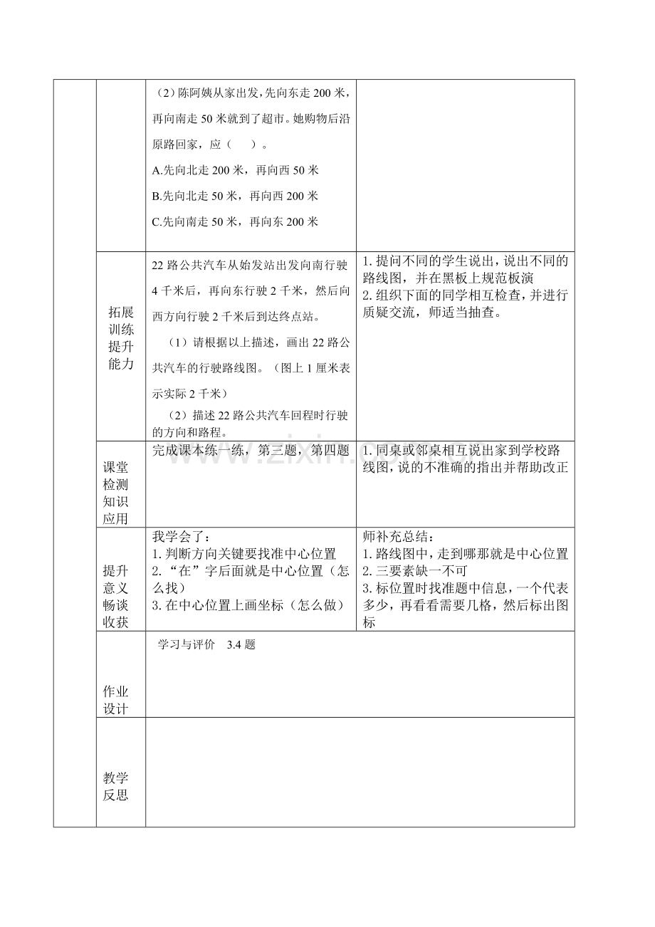 去图书馆--第一课时.doc_第3页