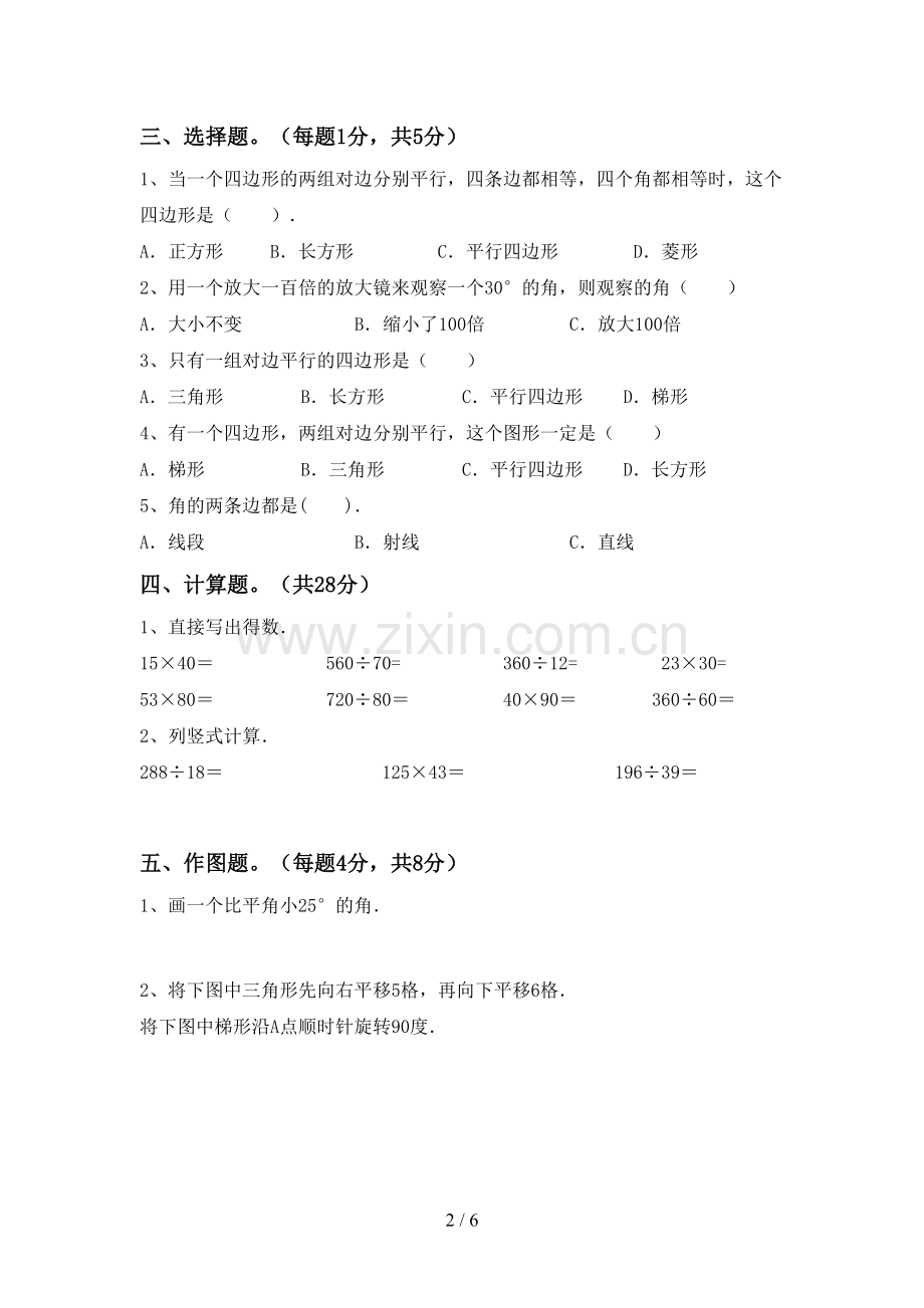 2022年小学四年级数学(上册)期末真题试卷及答案.doc_第2页