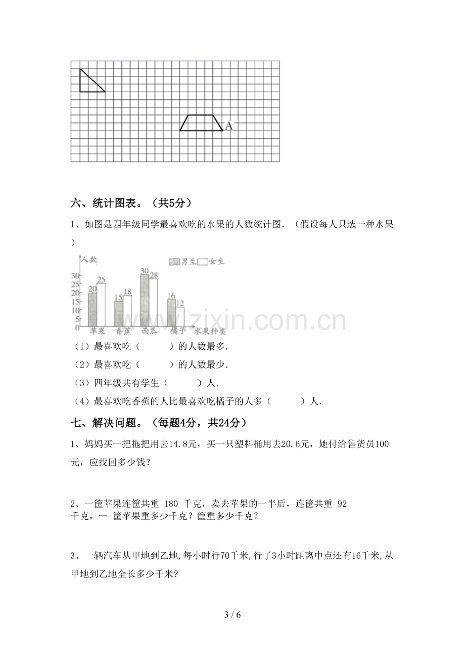 2022年小学四年级数学(上册)期末真题试卷及答案.doc_第3页