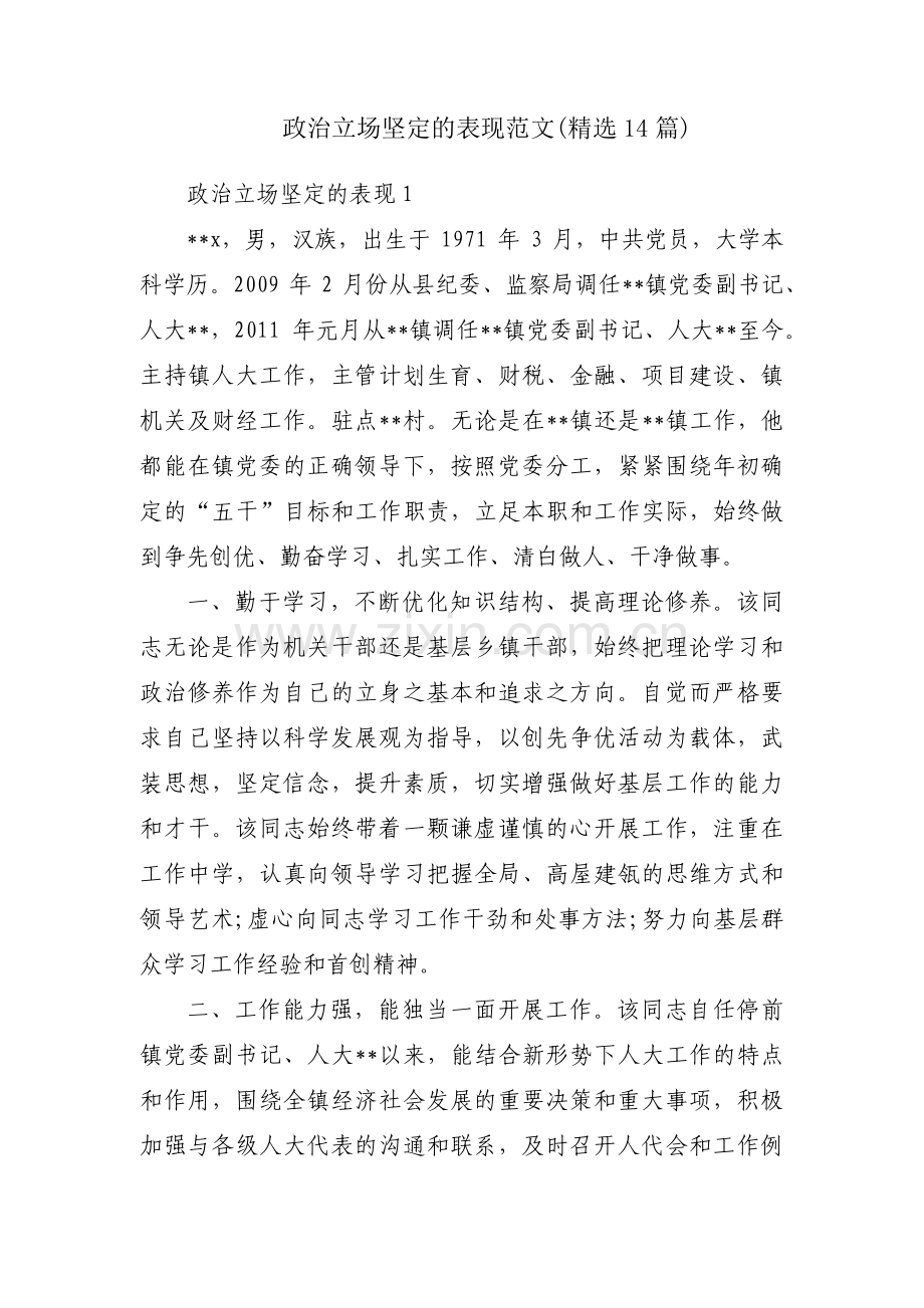 政治立场坚定的表现范文(14篇).pdf_第1页