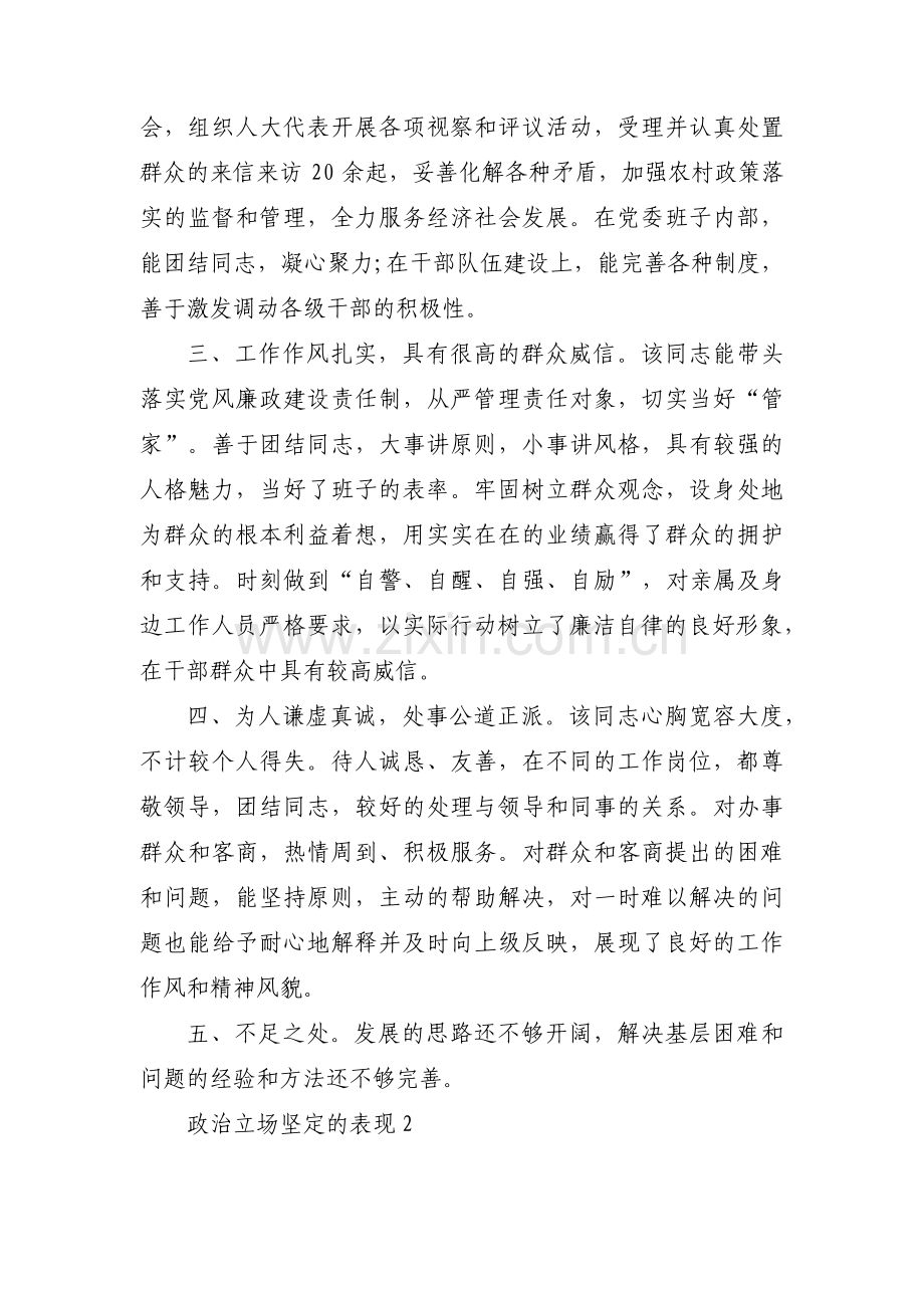 政治立场坚定的表现范文(14篇).pdf_第2页