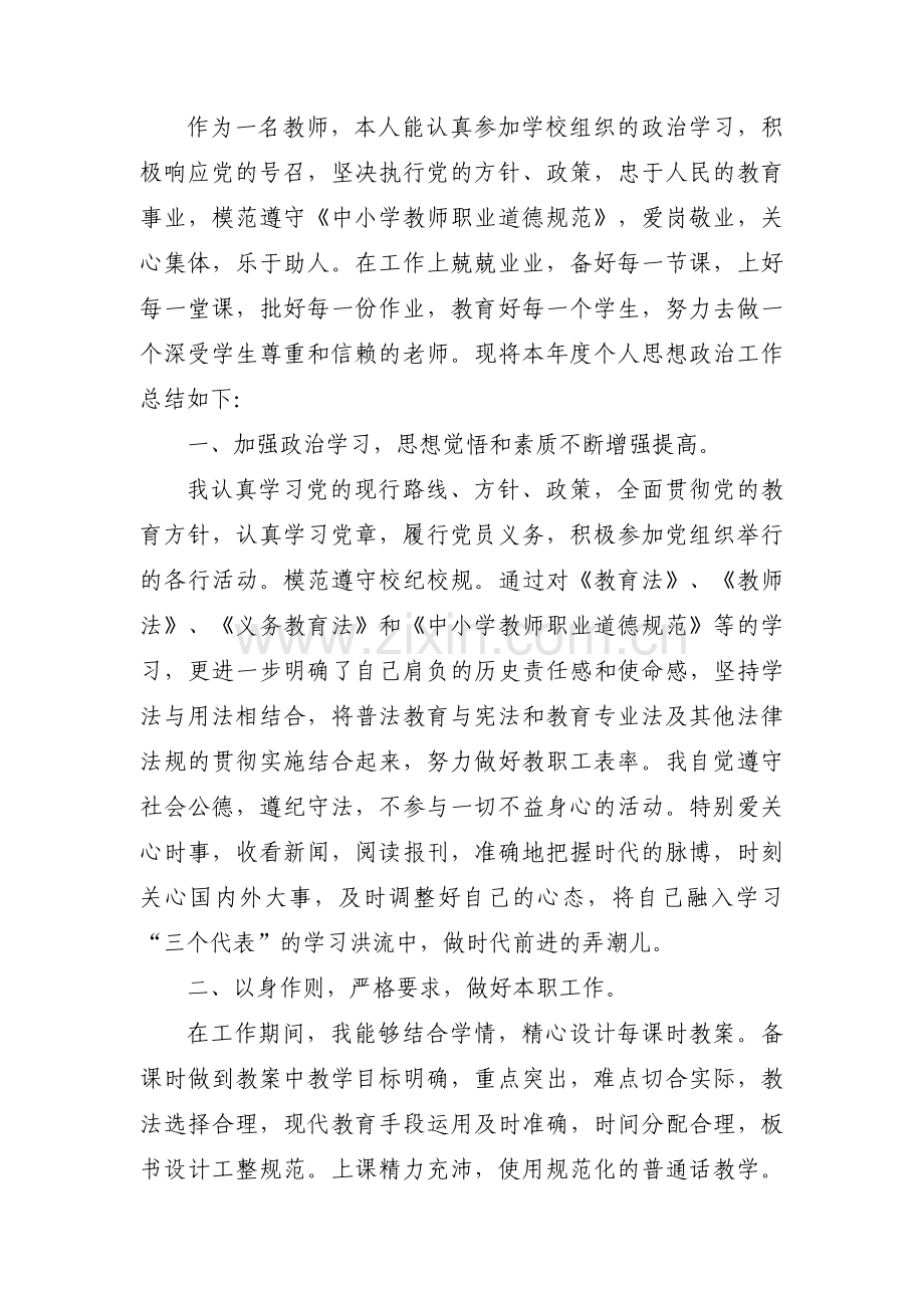 政治立场坚定的表现范文(14篇).pdf_第3页