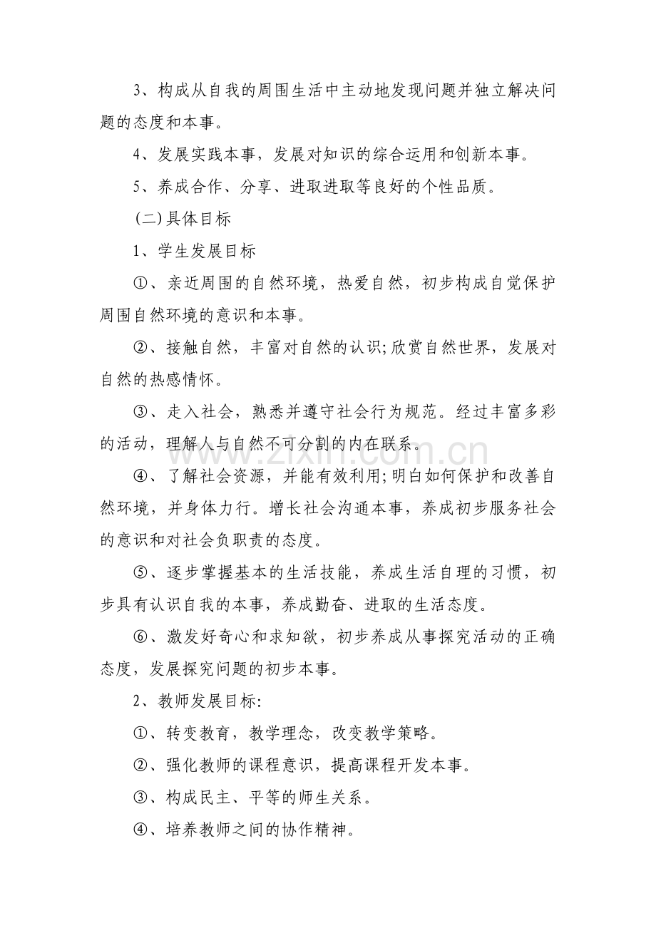 新时代文明实践站活动计划工作计划(通用9篇).pdf_第2页