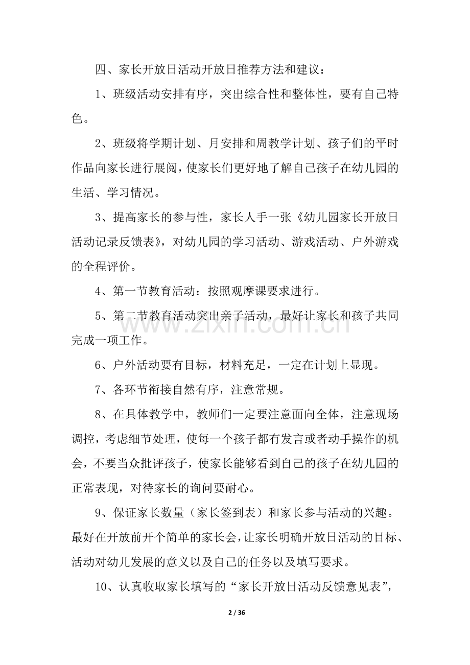 小班家长开放日活动方案(15篇).docx_第2页