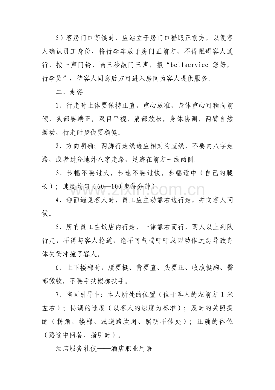 餐饮服务员礼貌礼仪培训内容七篇.pdf_第3页