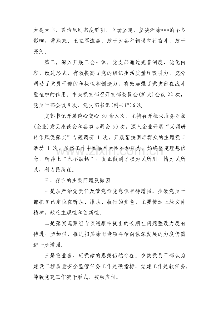 党建特色亮点工作做法和成效范文十四篇.pdf_第2页