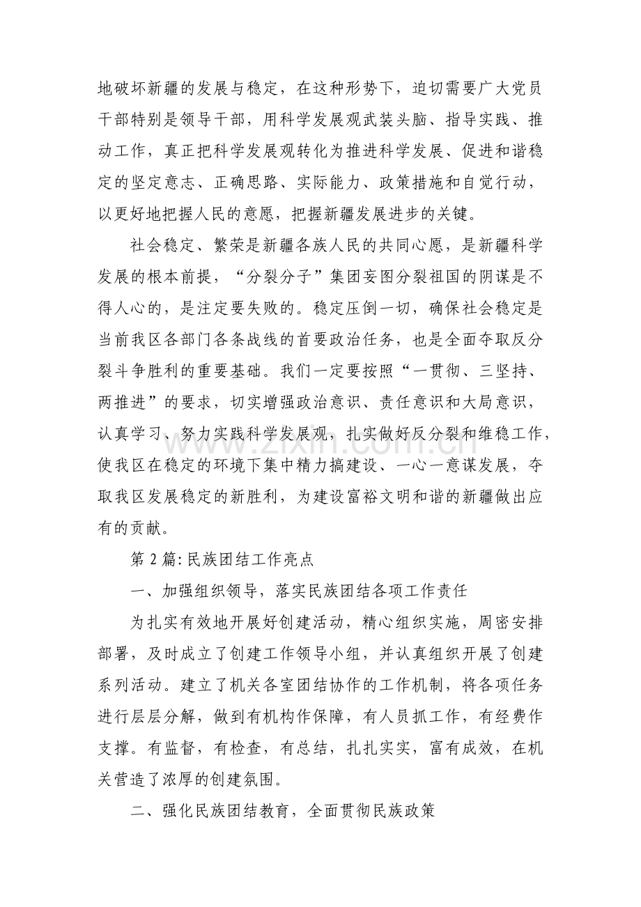 民族团结工作亮点八篇.pdf_第3页