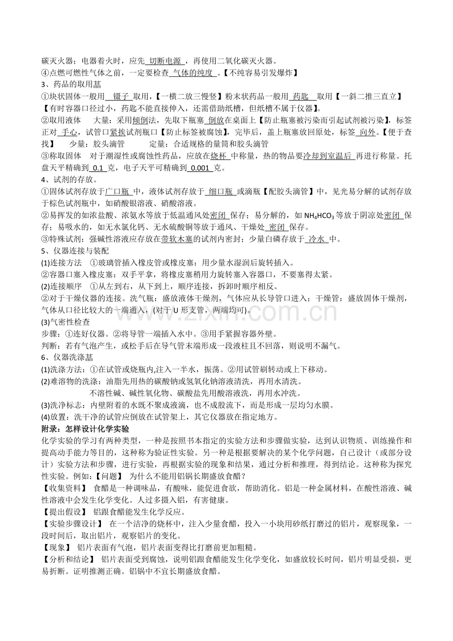 初中化学基本实验操作.docx_第2页