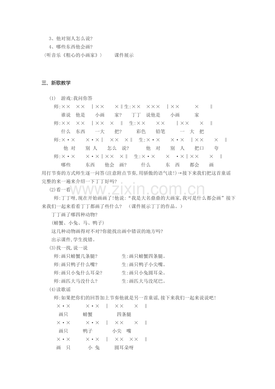 粗心的小画家教学设计.doc_第2页