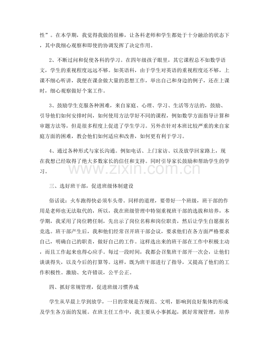 小学四年级教师个人工作总结.docx_第2页