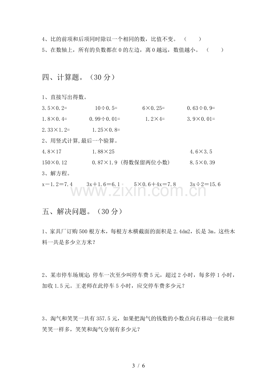 北师大版五年级数学下册期末试卷及答案.doc_第3页