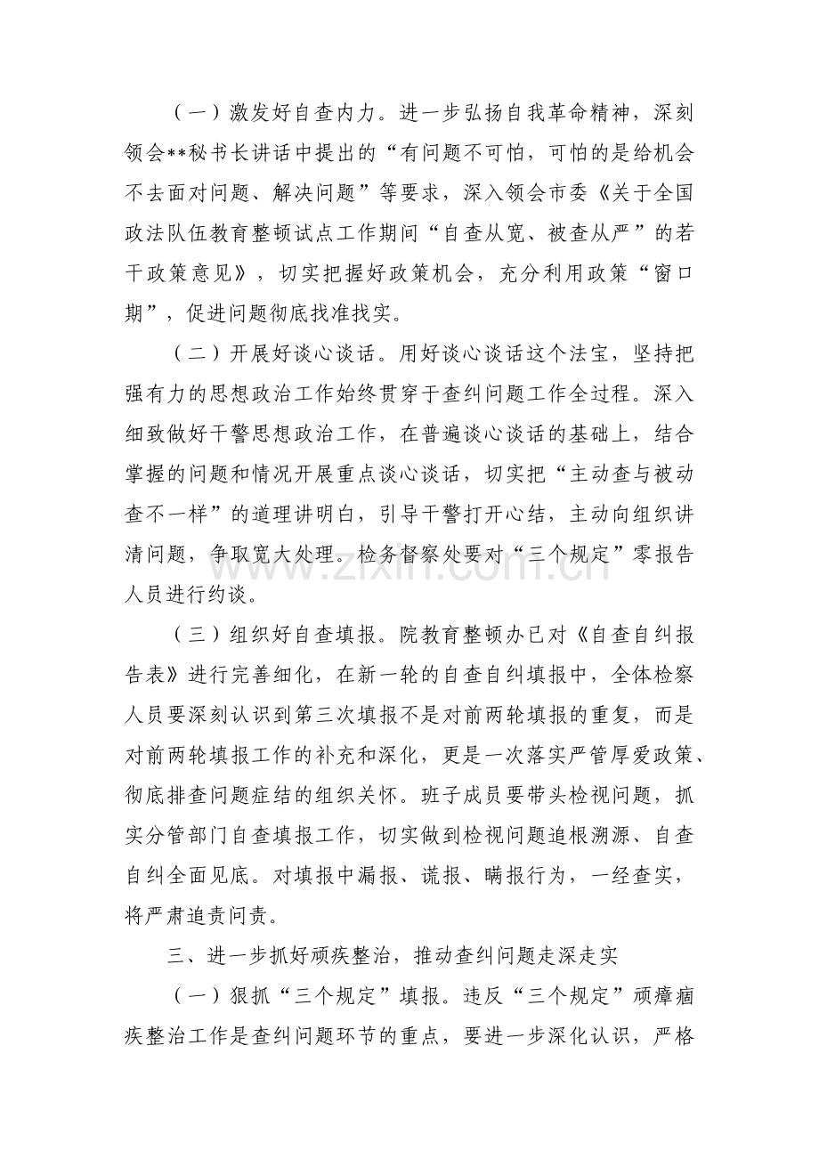 教育整顿整改工作方案集合4篇.pdf_第2页