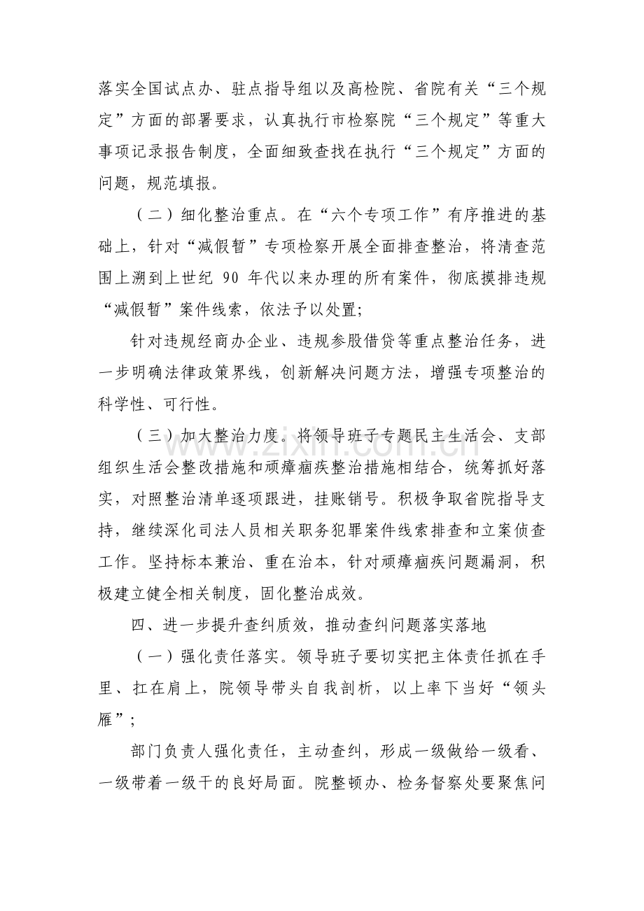 教育整顿整改工作方案集合4篇.pdf_第3页