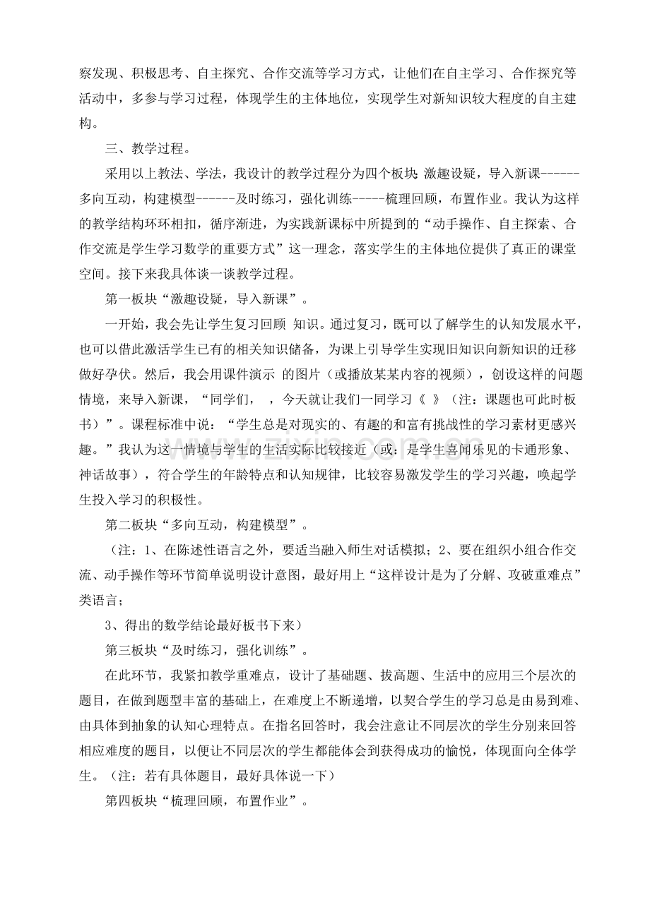 一元一次方程--打折销售说课稿.doc_第2页