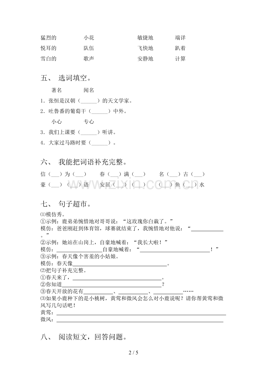 2022年二年级语文上册期末考试卷(参考答案).doc_第2页