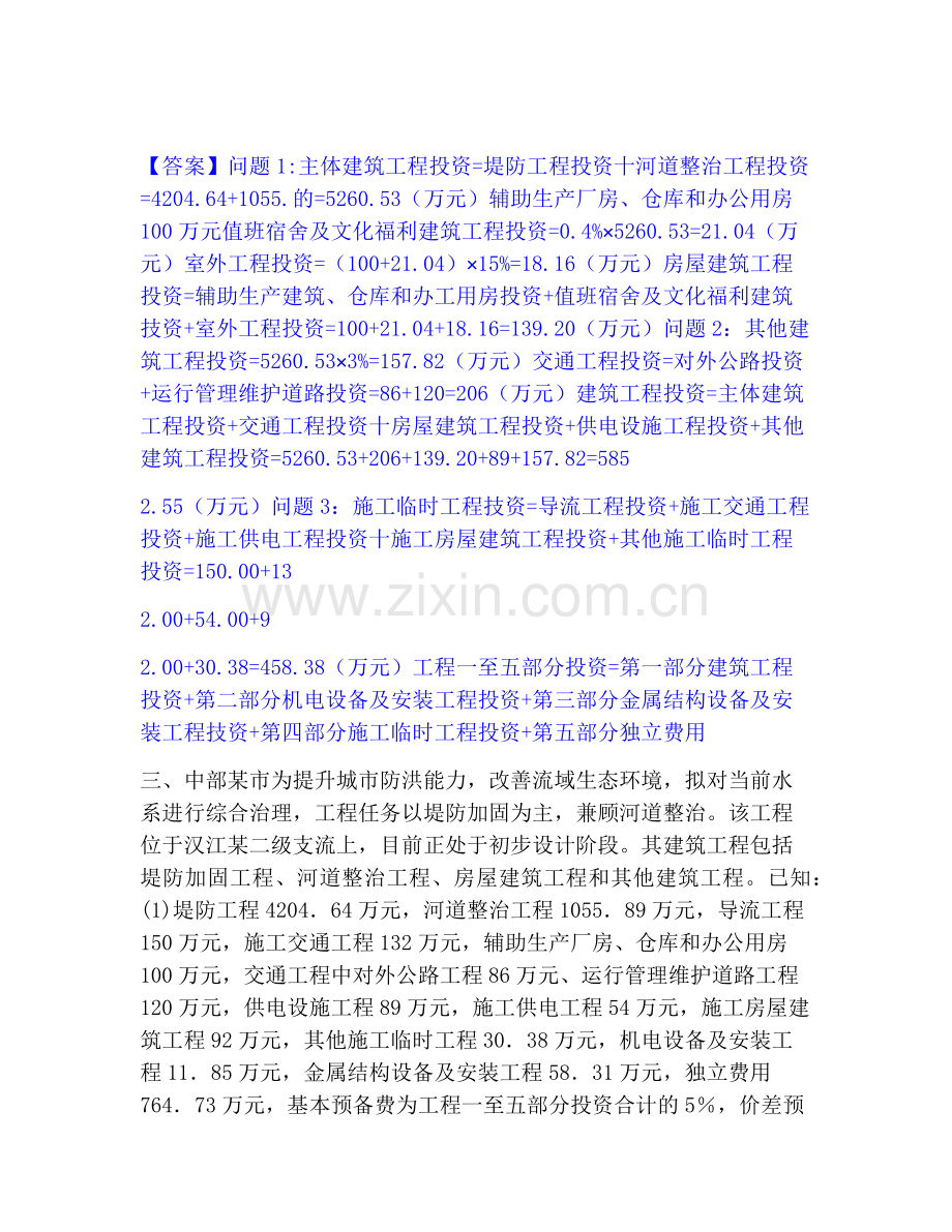 一级造价师之工程造价案例分析（水利）考前冲刺试卷B卷含答案.pdf_第3页