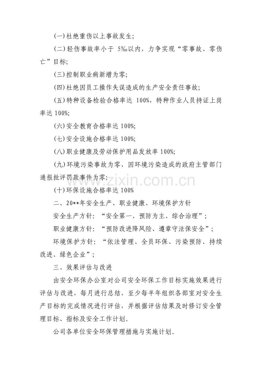 关于企业安全教育培训计划【十五篇】.pdf_第3页