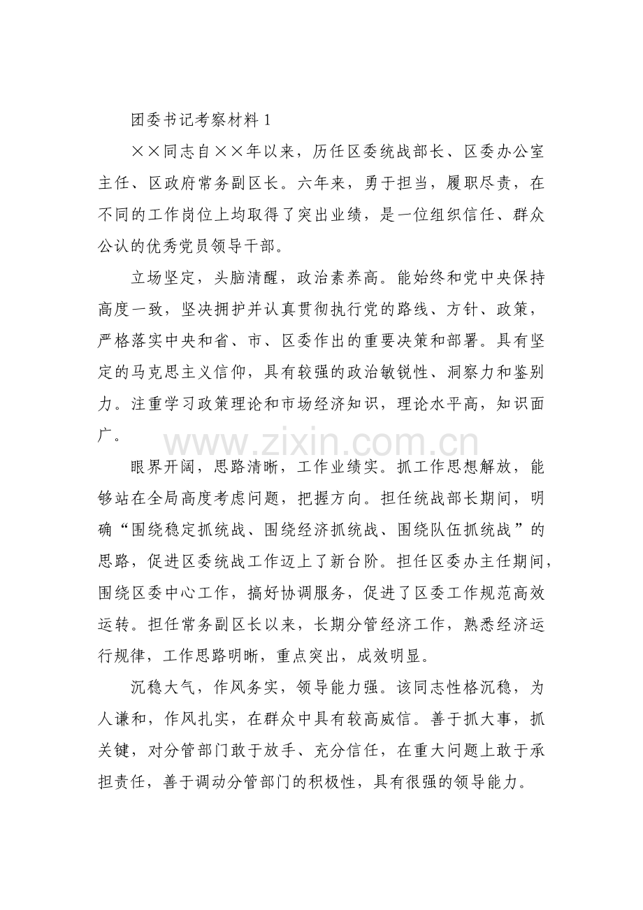 团委书记考察材料范文(通用6篇).pdf_第1页