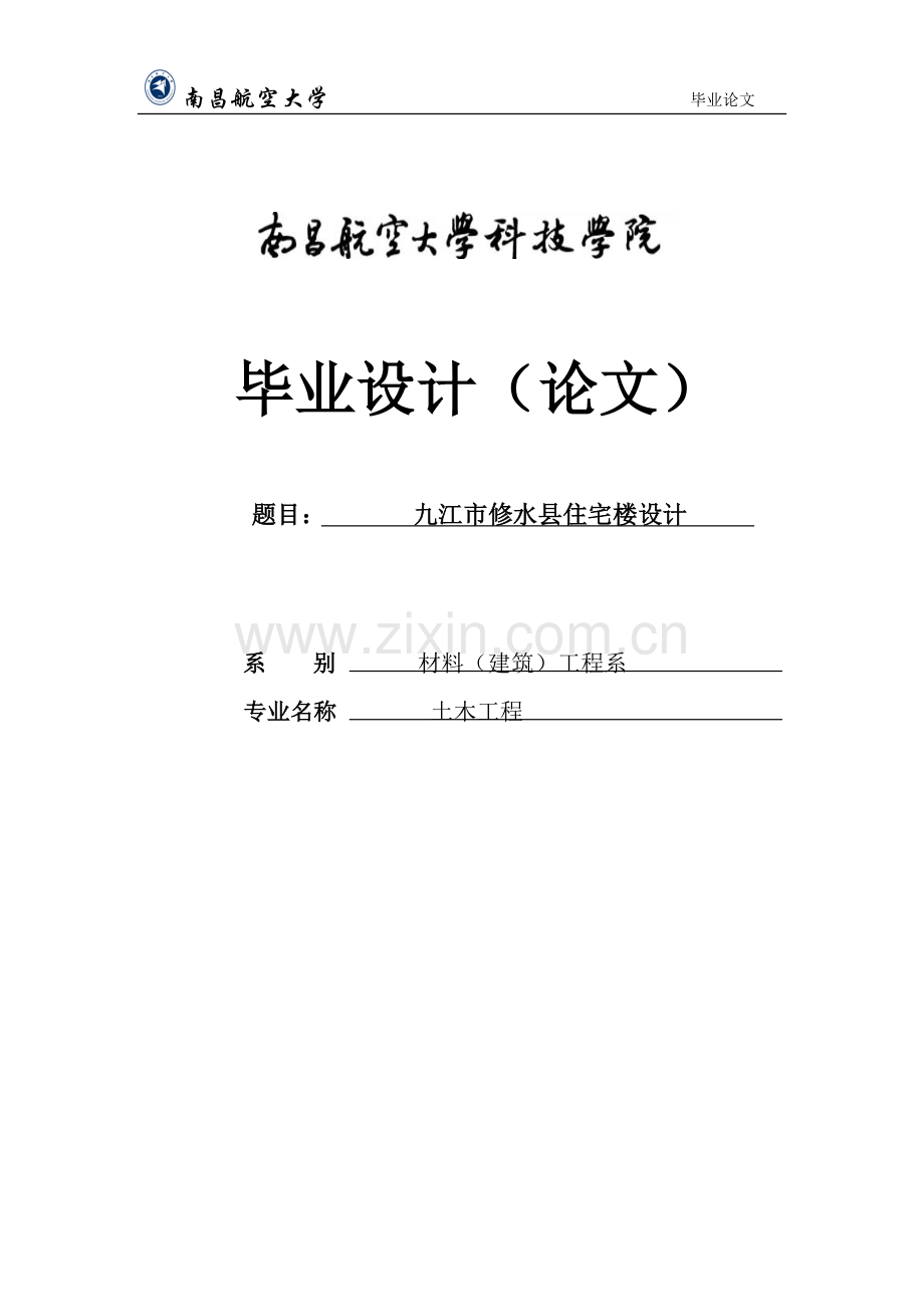 本科毕业论文-—6层框架结构住宅楼计算书含设计图纸.doc_第1页