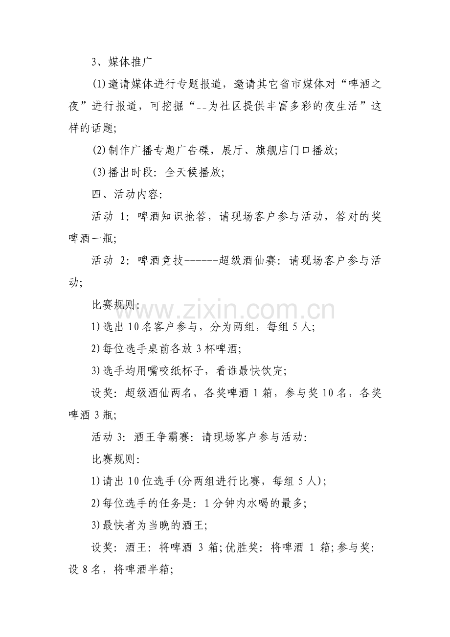 啤酒促销活动方案三篇.pdf_第2页