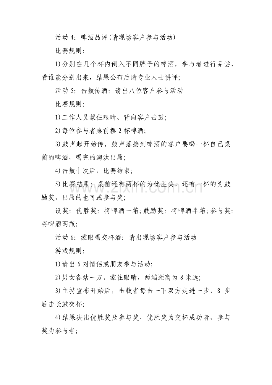 啤酒促销活动方案三篇.pdf_第3页