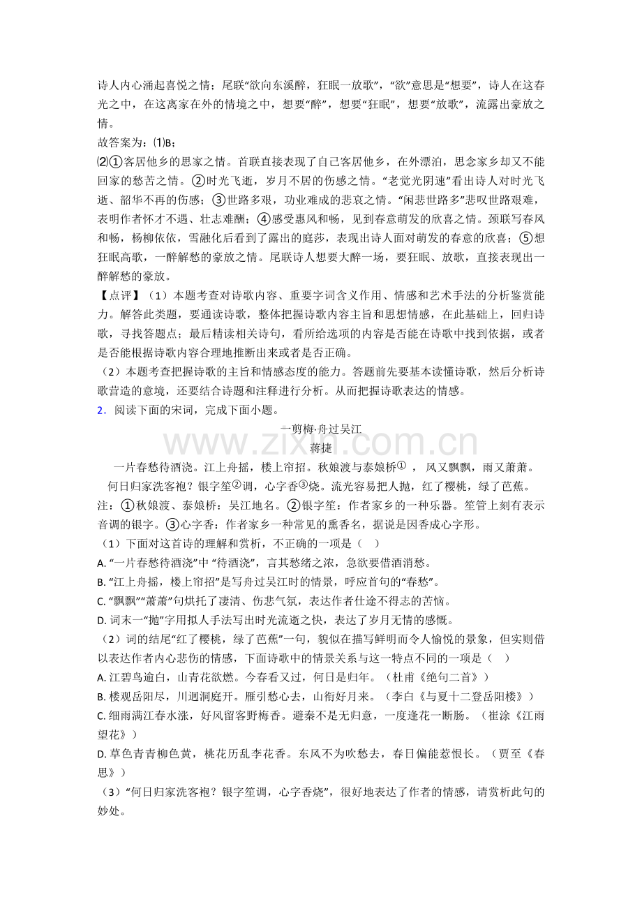 全国高考语文诗歌鉴赏的综合高考真题汇总含详细答案.doc_第2页