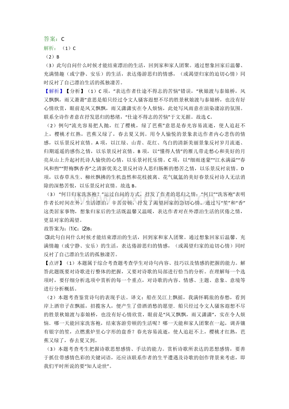 全国高考语文诗歌鉴赏的综合高考真题汇总含详细答案.doc_第3页