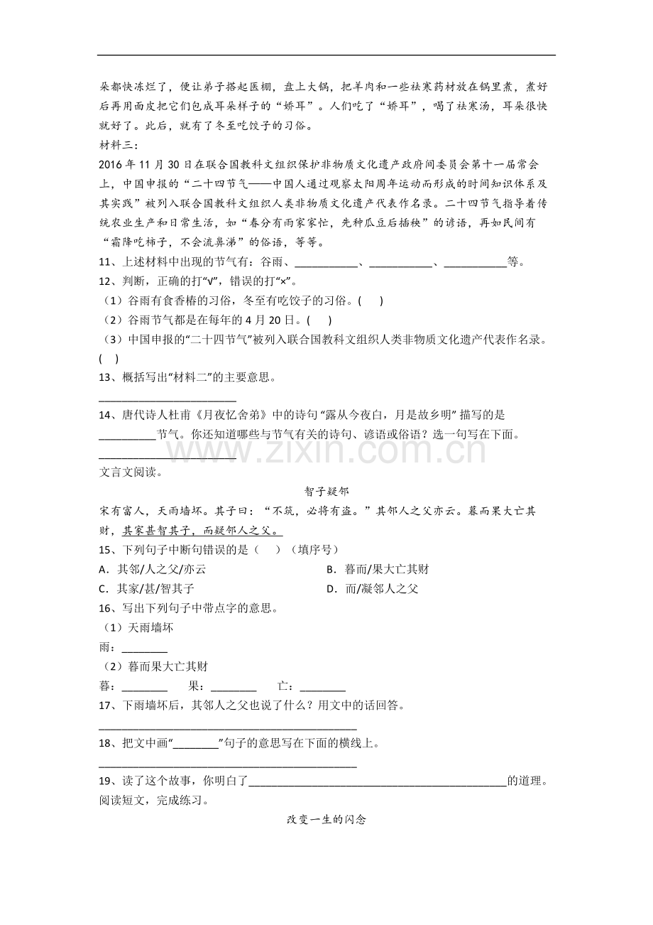 兰州市小学五年级下册期末语文试题.docx_第3页