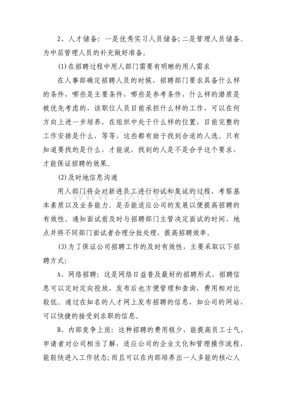 行政部门单位工作计划范文三篇.pdf_第2页