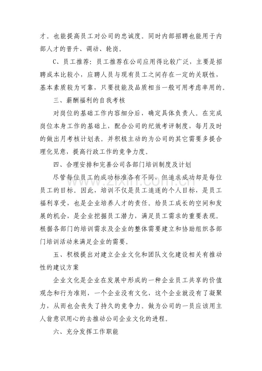 行政部门单位工作计划范文三篇.pdf_第3页