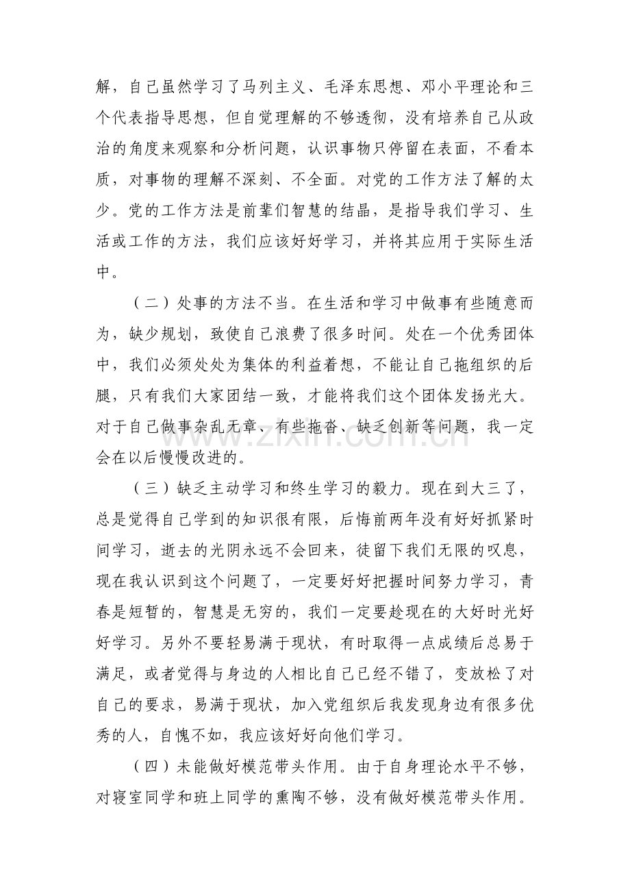 个人党性分析材料工会主席(通用7篇).pdf_第2页