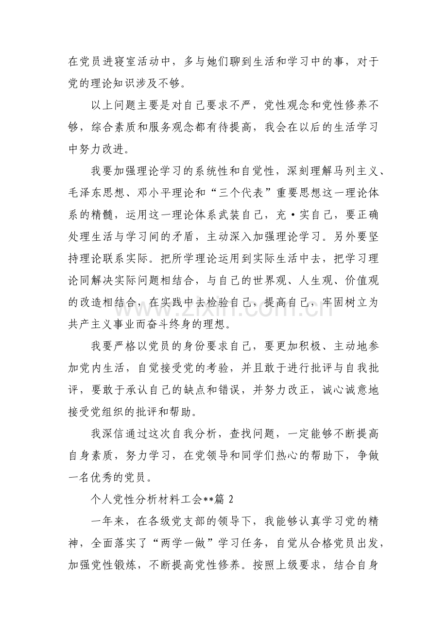 个人党性分析材料工会主席(通用7篇).pdf_第3页