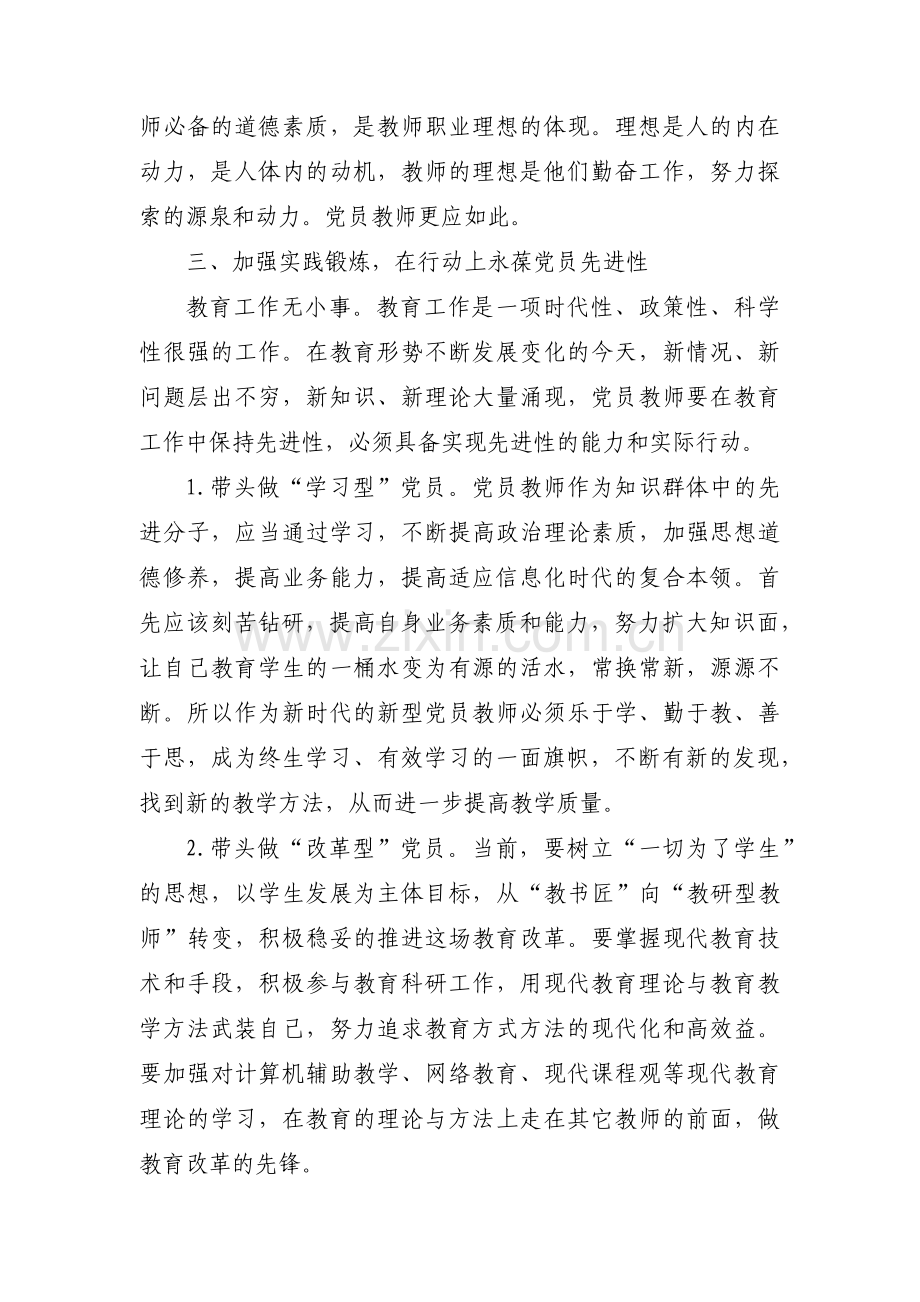 关于如何发挥党员先锋模范作用【十五篇】.pdf_第2页