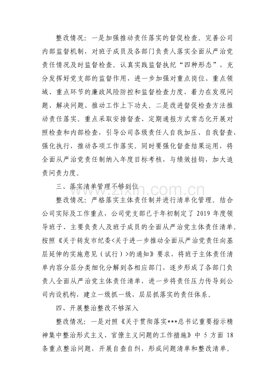 落实巡视整改主体责任方面存在的问题范文(通用11篇).pdf_第2页