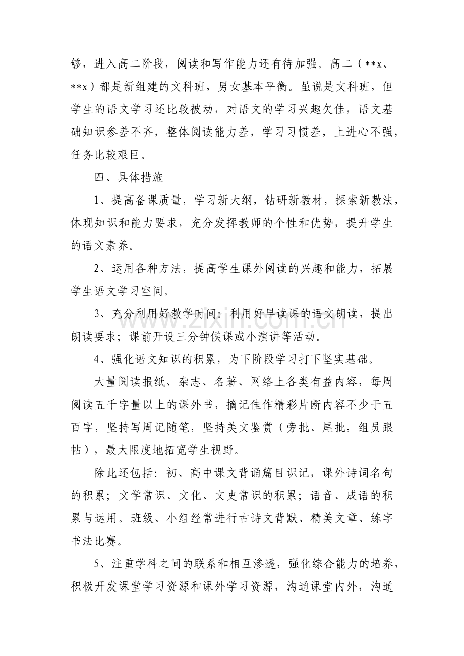 高中语文集体备课计划【三篇】.pdf_第3页