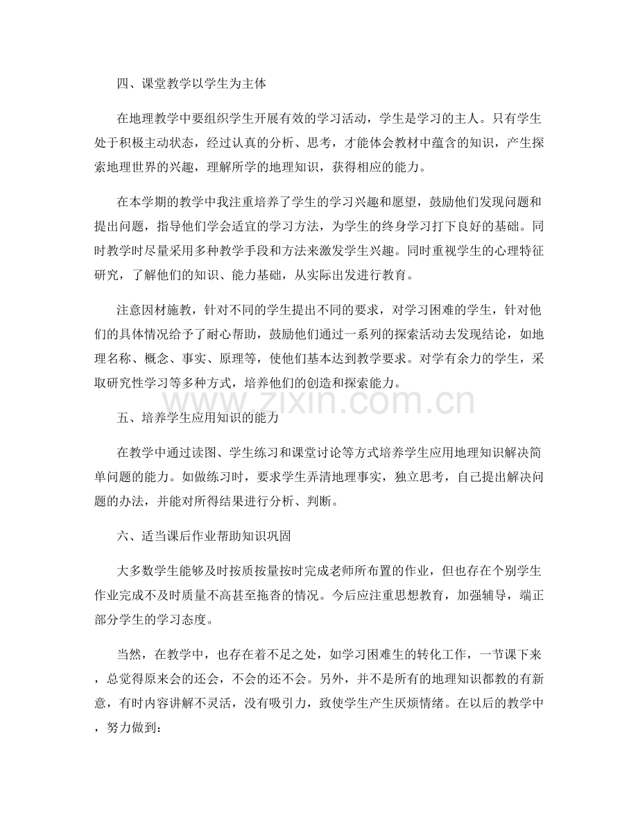 老师学科教育感想体会总结.docx_第2页