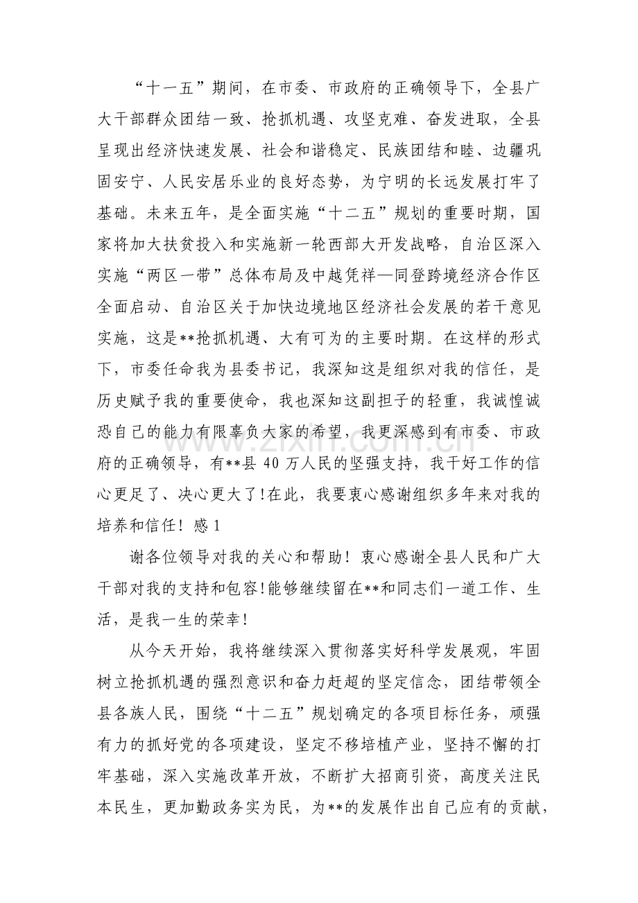 任前廉洁谈话个人表态范文(14篇).pdf_第3页