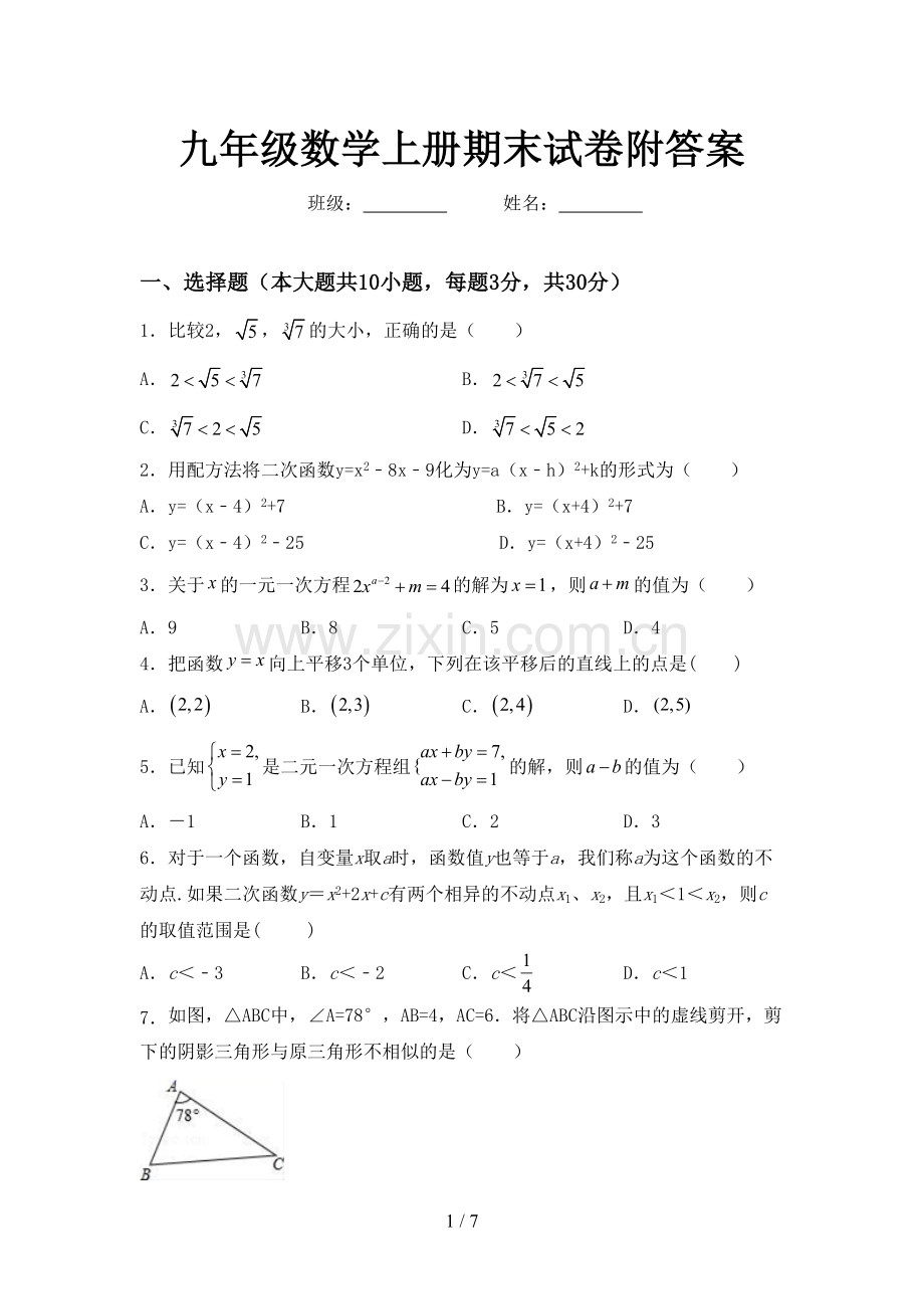 九年级数学上册期末试卷附答案.doc_第1页