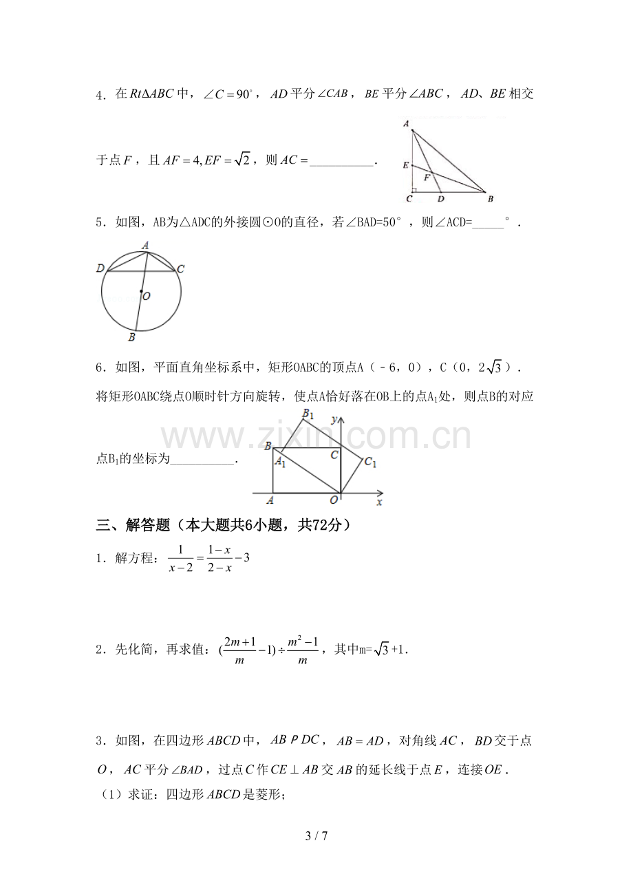 九年级数学上册期末试卷附答案.doc_第3页