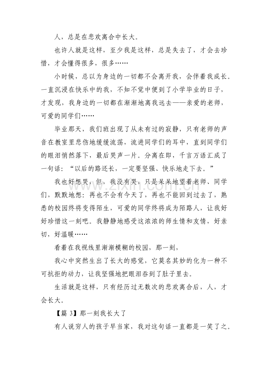 那一刻我长大了12篇.pdf_第2页